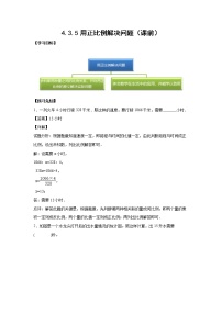 小学数学人教版六年级下册4 比例3 比例的应用用比例解决问题习题