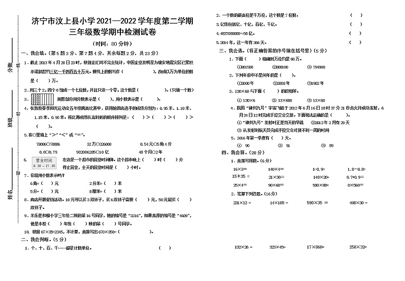 2020年济宁市三年级下册期中试卷(无答案)第1页