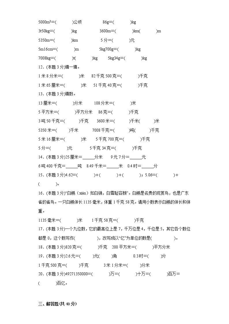 1.2小数的意义(二)寒假预习自测北师大版数学四年级下册02