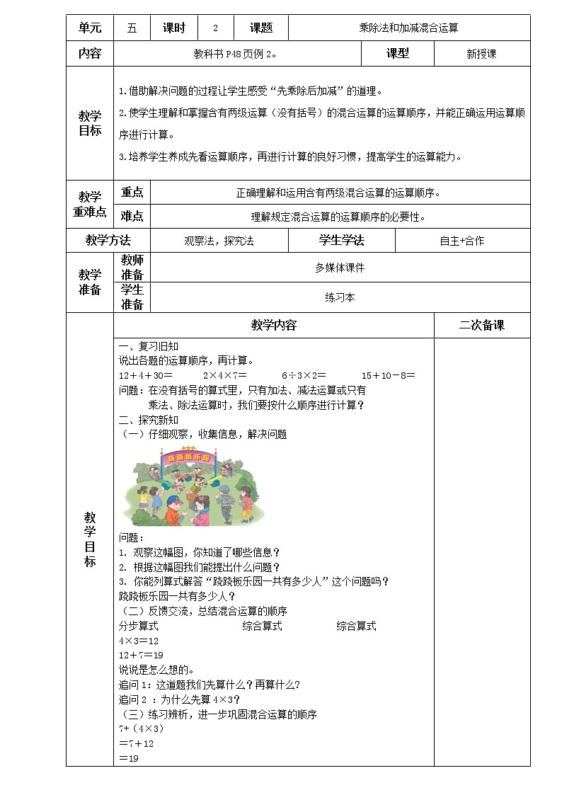 人教版小学二年级下册数学教案-5.2乘除法和加减混合运算(含答案)第1页