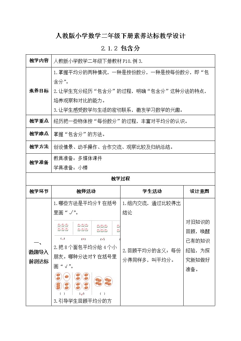新人教版小学数学二年级下册备课资源包-2.1.2《包含分(例3)》 课件教案练习01