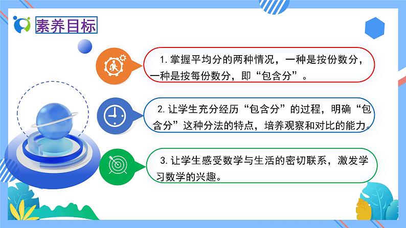 新人教版小学数学二年级下册备课资源包-2.1.2《包含分(例3)》 课件教案练习02
