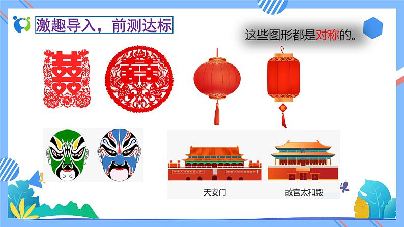 新人教版小学数学二年级下册备课资源包-3.1《轴对称图形(例1)》 课件教案练习08