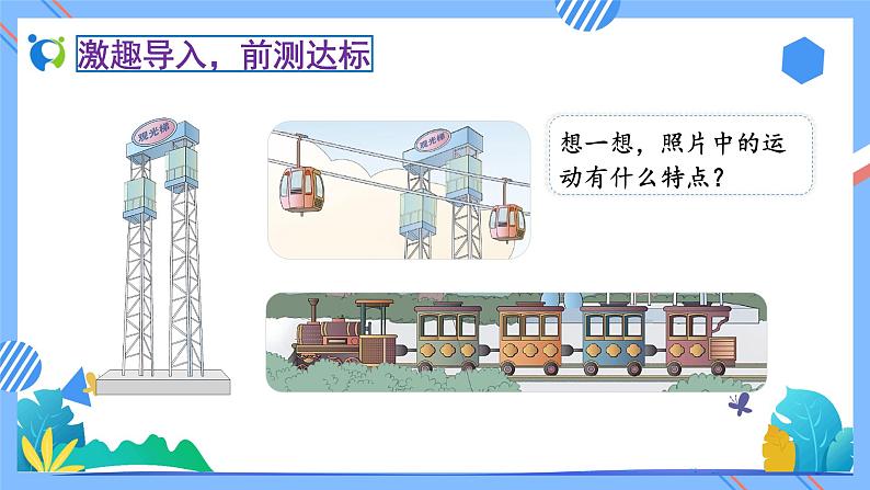 新人教版小学数学二年级下册备课资源包-3.2《平移(例2)》 课件教案练习05