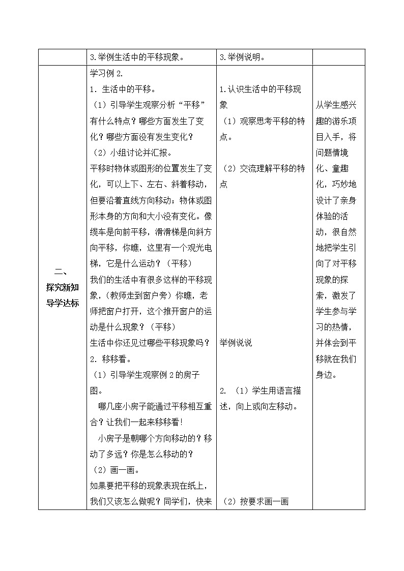 新人教版小学数学二年级下册备课资源包-3.2《平移(例2)》 课件教案练习02