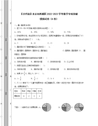 【小升初】北京市西城区2022-2023学年数学专项突破模拟试卷AB卷（含解析）