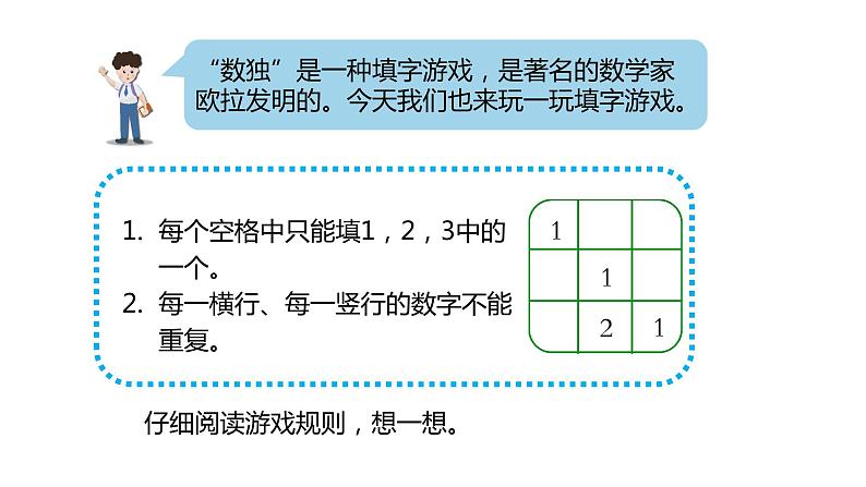 数学好玩 2.填数游戏(课件)-2022-2023学年一年级数学下册同步备课(北师大版)05