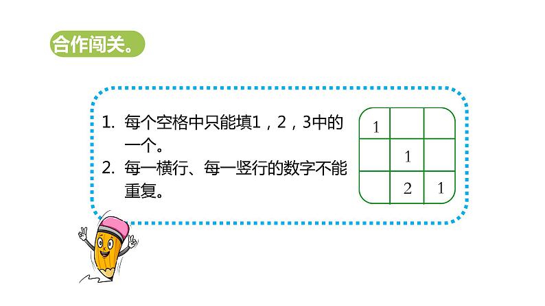 数学好玩 2.填数游戏(课件)-2022-2023学年一年级数学下册同步备课(北师大版)07