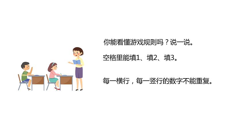 数学好玩 2.填数游戏(课件)-2022-2023学年一年级数学下册同步备课(北师大版)08