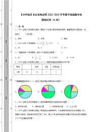 【小升初】北京市海淀区2022-2023学年数学易错题专项模拟试卷AB卷（含解析）