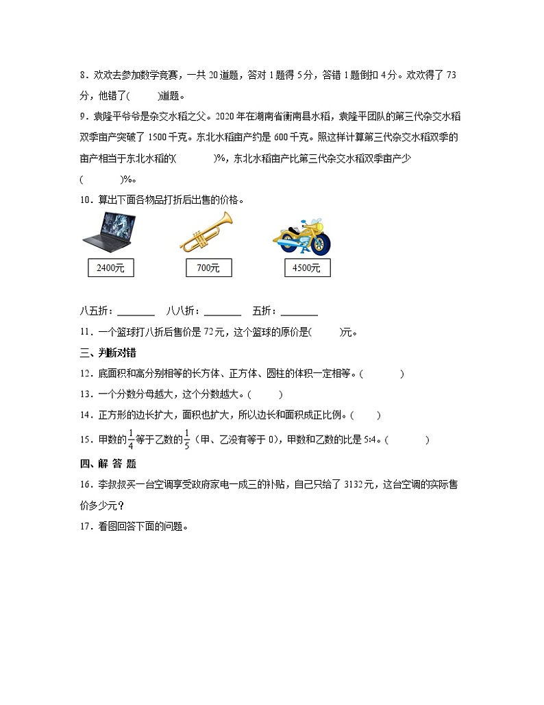 【小升初】北京市房山区2022-2023学年六年级下册数学期末模拟试卷AB卷(含解析)02