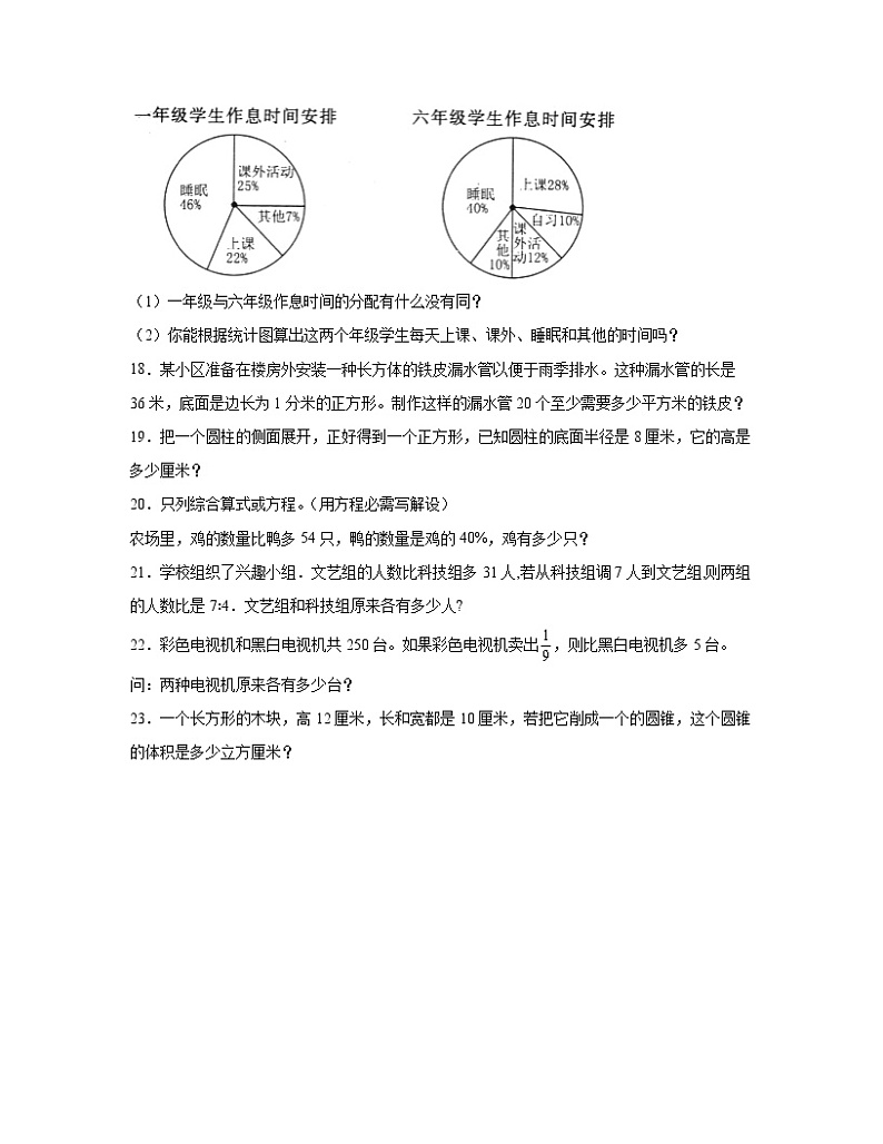 【小升初】北京市房山区2022-2023学年六年级下册数学期末模拟试卷AB卷(含解析)03
