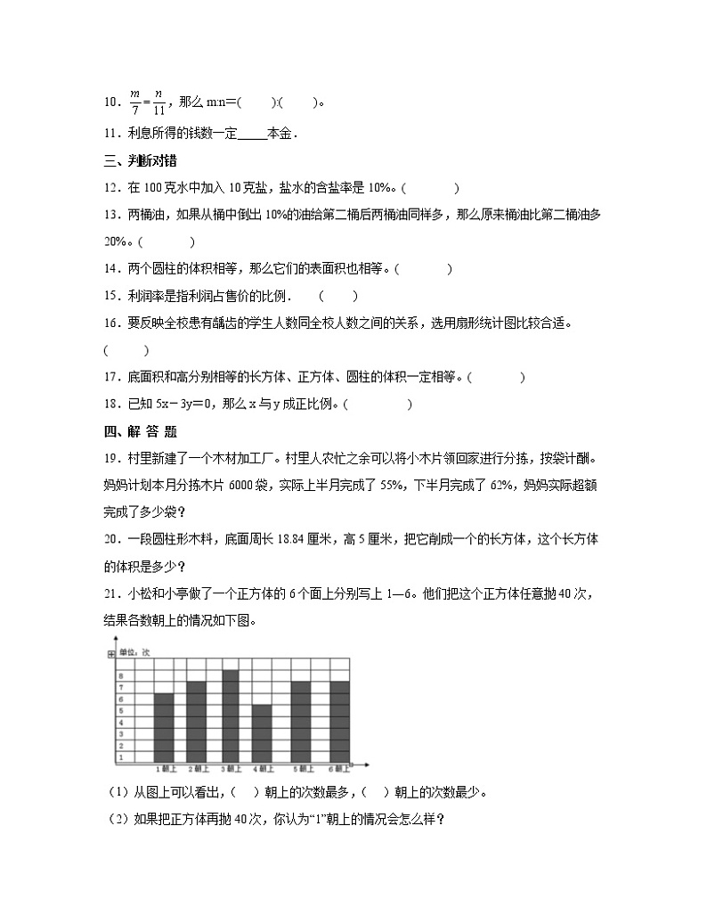 【小升初】北京市通州区2022-2023学年六年级下册数学期末模拟试卷AB卷(含解析)02