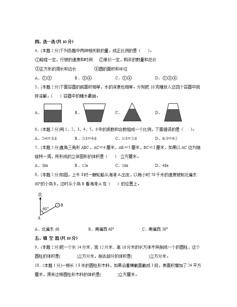 【小升初】2022-2023学年苏教版小学数学六年级下册期末模拟测试卷AB卷（含解析）02