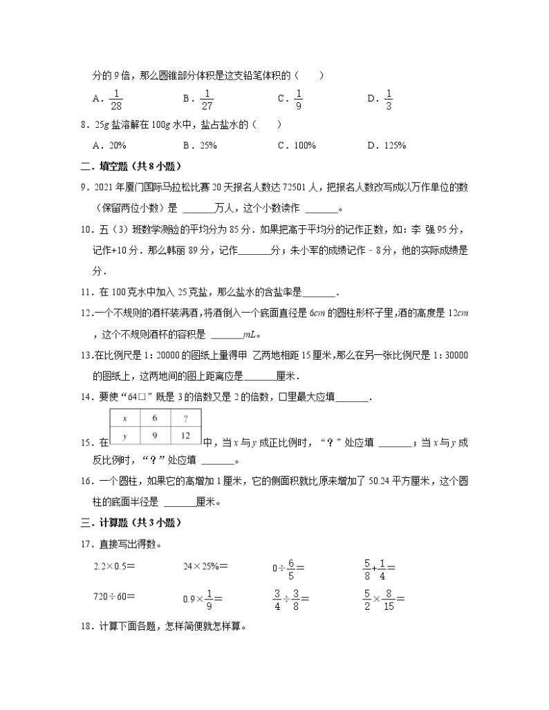 苏教版【小升初】2022-2023学年六年级下册专项冲刺模拟试卷AB卷（含解析）02