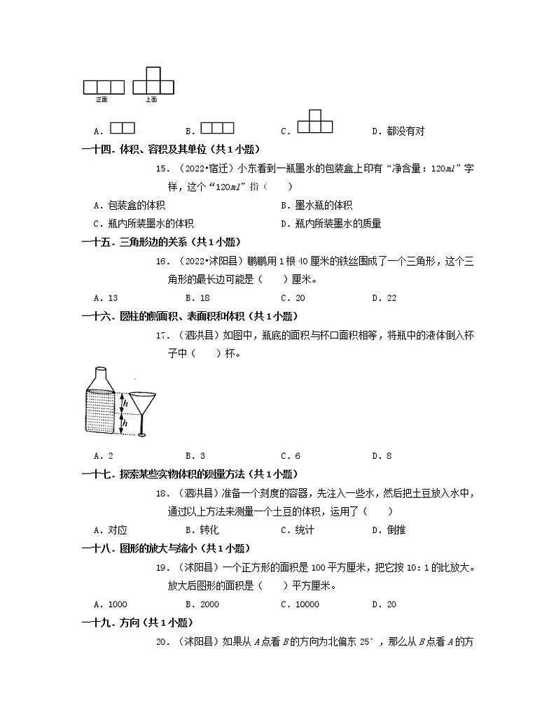 【小升初】江苏省南通市2022-2023学年升学分班考数学模拟试卷AB卷(含解析)03