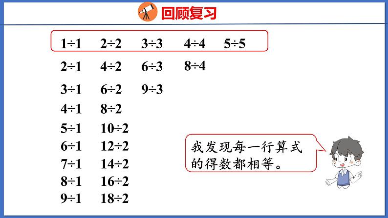 人教版数学二年级下册 4.4整理和复习(课件)06