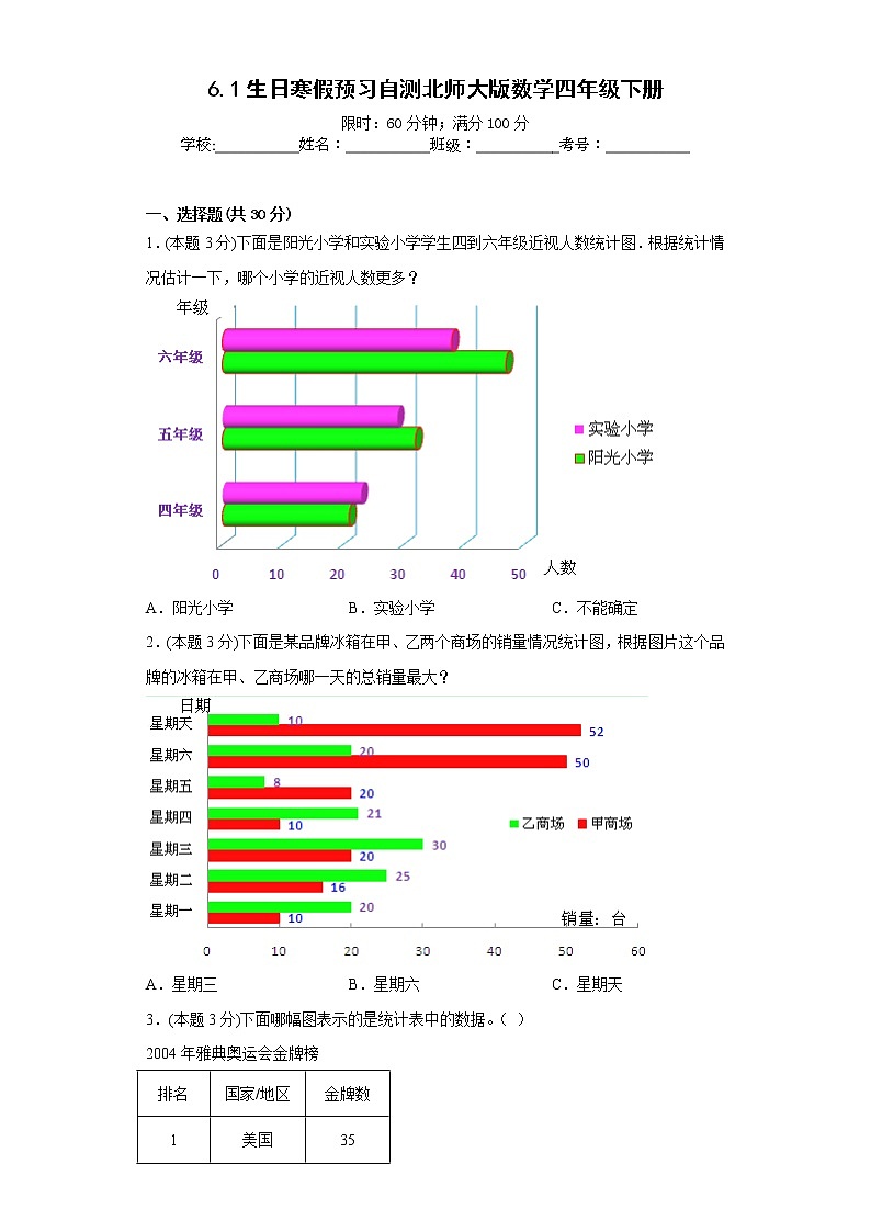 6.1生日寒假预习自测北师大版数学四年级下册01