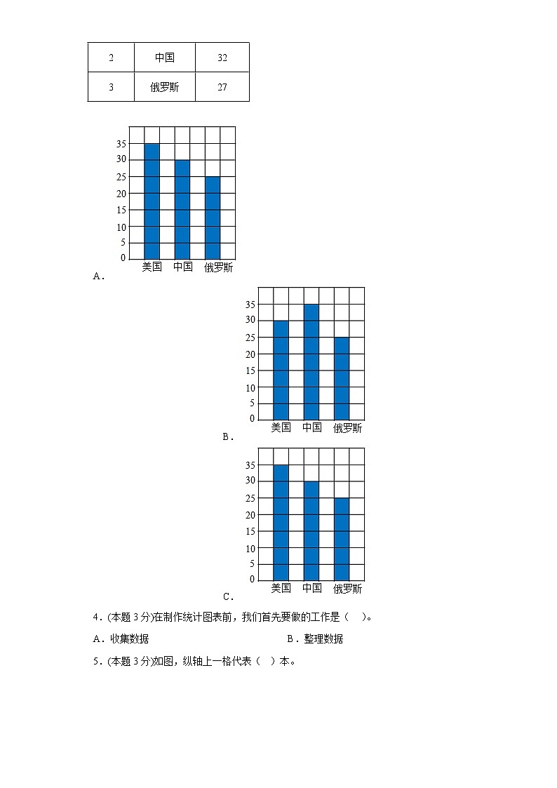6.1生日寒假预习自测北师大版数学四年级下册02