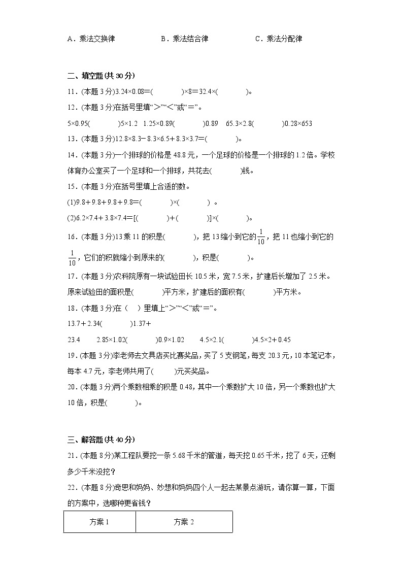 3.6手拉手寒假预习自测北师大版数学四年级下册02