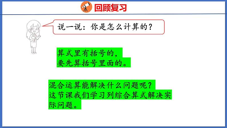 人教版数学二年级下册 5.3解决问题(课件)第4页