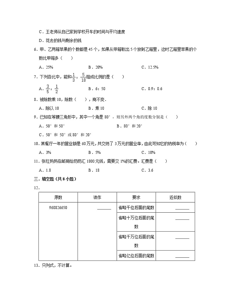 【小升初】辽宁省沈阳市2022-2023学年数学七年级秋季开学摸底考试AB卷(含解析)02