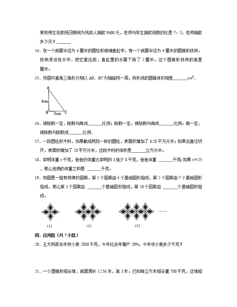 【小升初】辽宁省沈阳市2022-2023学年数学七年级秋季开学摸底考试AB卷(含解析)03
