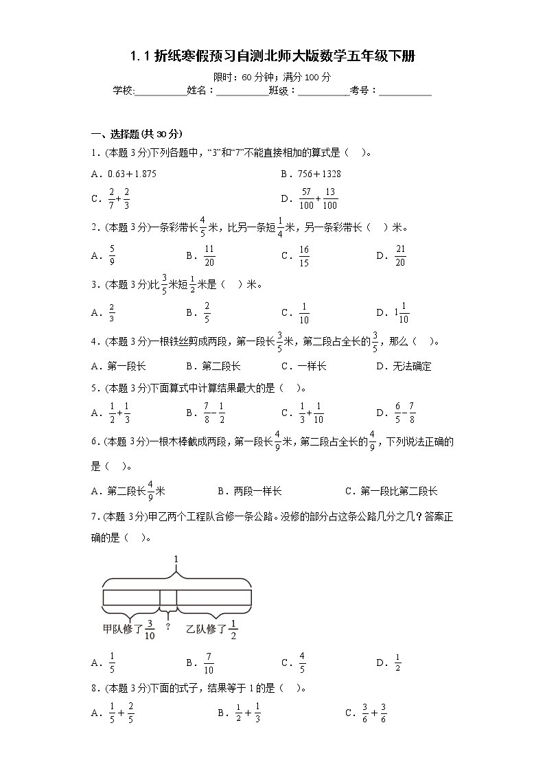 1.1折纸寒假预习自测北师大版数学五年级下册