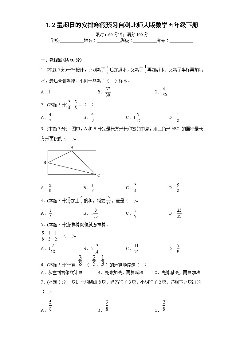 1.2星期日的安排寒假预习自测北师大版数学五年级下册01