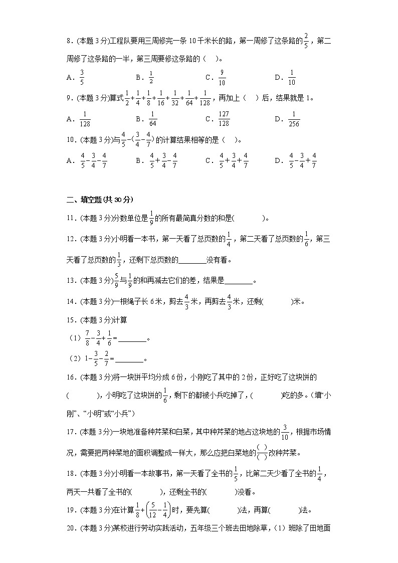 1.2星期日的安排寒假预习自测北师大版数学五年级下册02