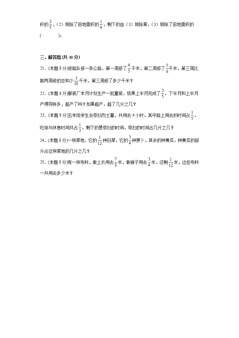 1.2星期日的安排寒假预习自测北师大版数学五年级下册03
