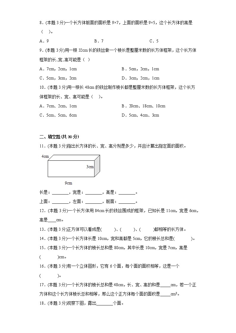 2.1长方体的认识寒假预习自测北师大版数学五年级下册第2页