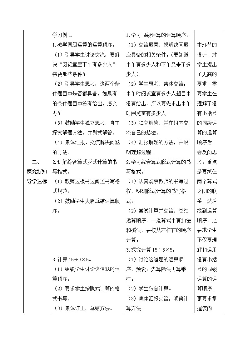2023春人教版小学数学二年级下册-5.1《不带括号的同级混合运算(例1)》素养达标教案第2页