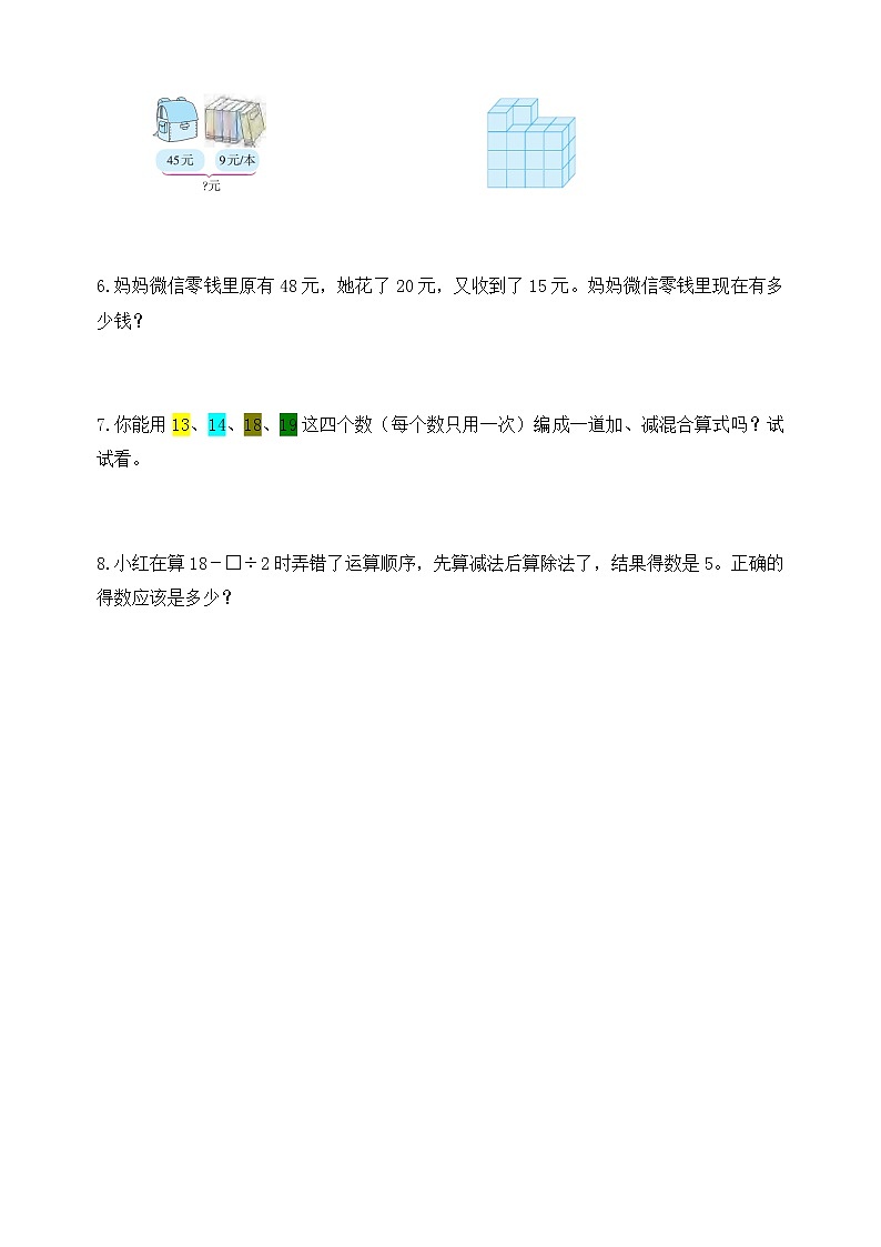 2023春人教版小学数学二年级下册-5.1《不带括号的同级混合运算(例1)》课时达标作业第2页
