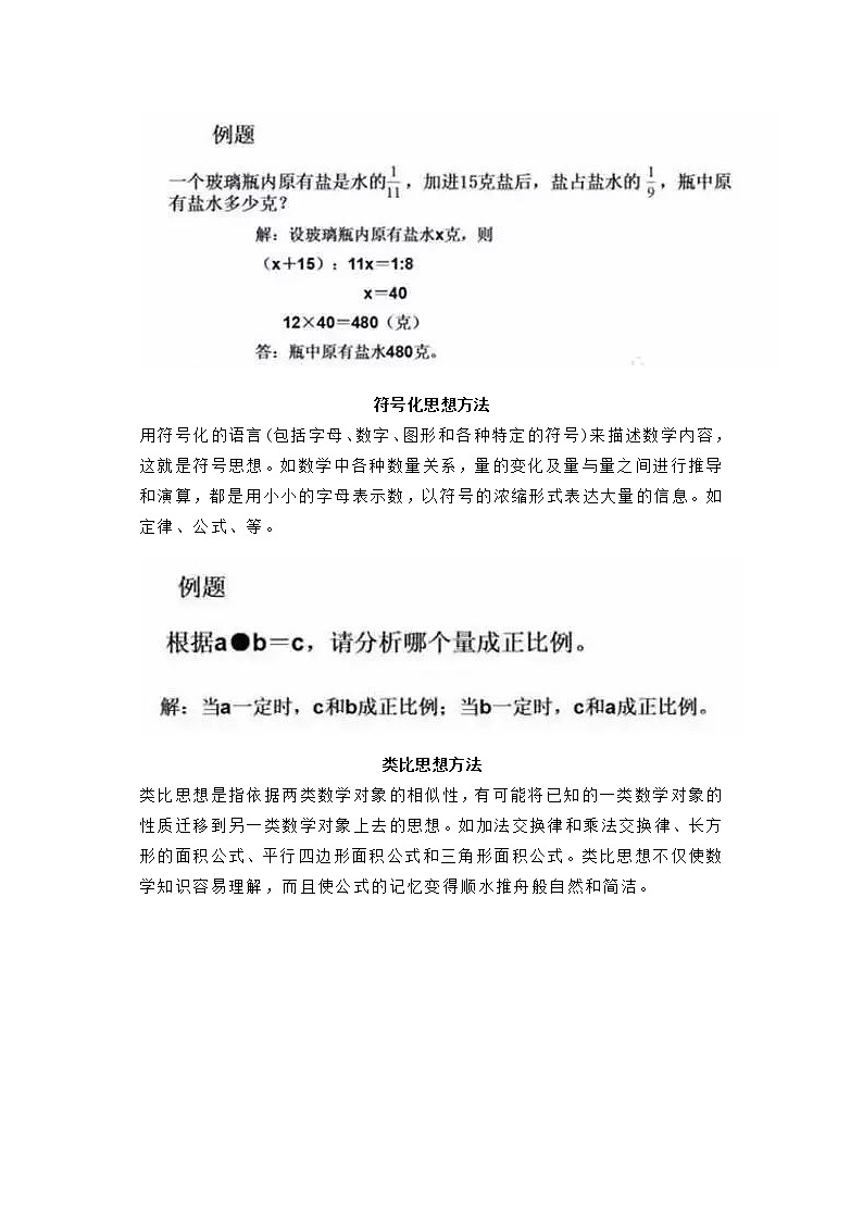 小学的17个数学思维方法02