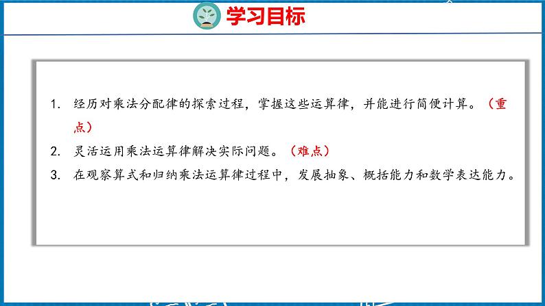 3.5 乘法分配律(课件)人教版数学四年级下册第2页
