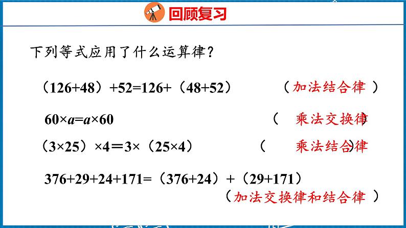 3.5 乘法分配律(课件)人教版数学四年级下册第3页