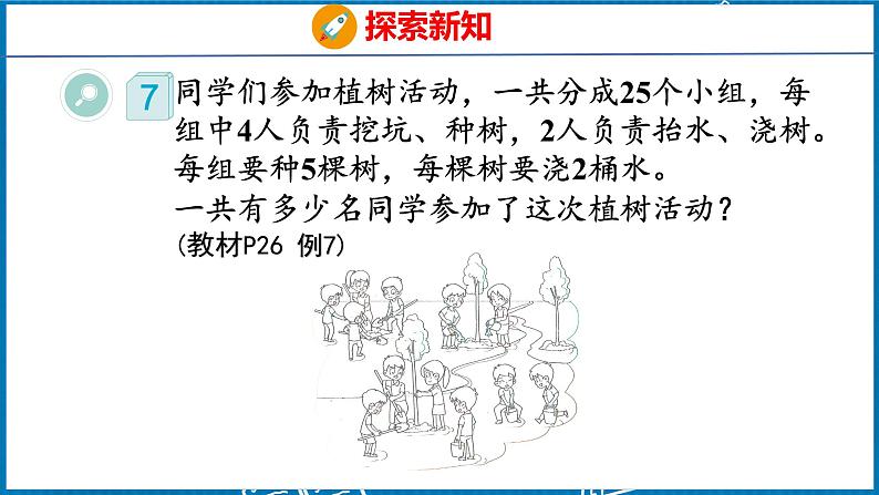 3.5 乘法分配律(课件)人教版数学四年级下册第5页