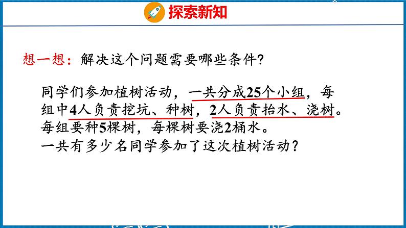 3.5 乘法分配律(课件)人教版数学四年级下册第6页