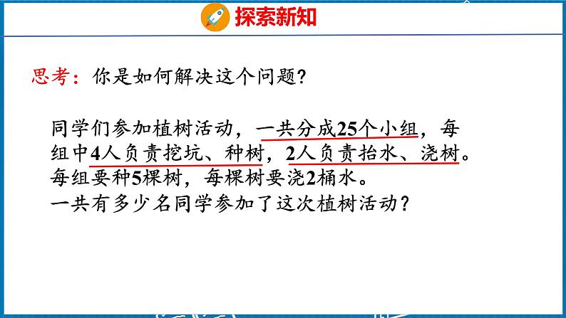 3.5 乘法分配律(课件)人教版数学四年级下册第7页