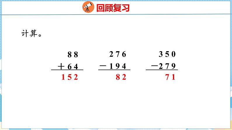 7.2 简单的小数加减法(课件)人教版数学三年级下册03