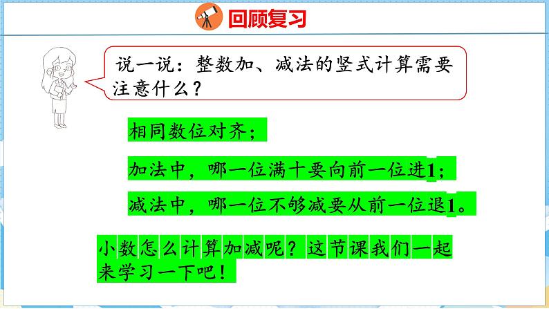 7.2 简单的小数加减法(课件)人教版数学三年级下册04