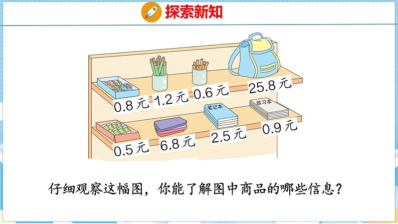7.2 简单的小数加减法(课件)人教版数学三年级下册05