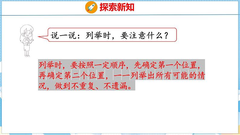 8.1 排列问题(课件)人教版数学三年级下册第7页