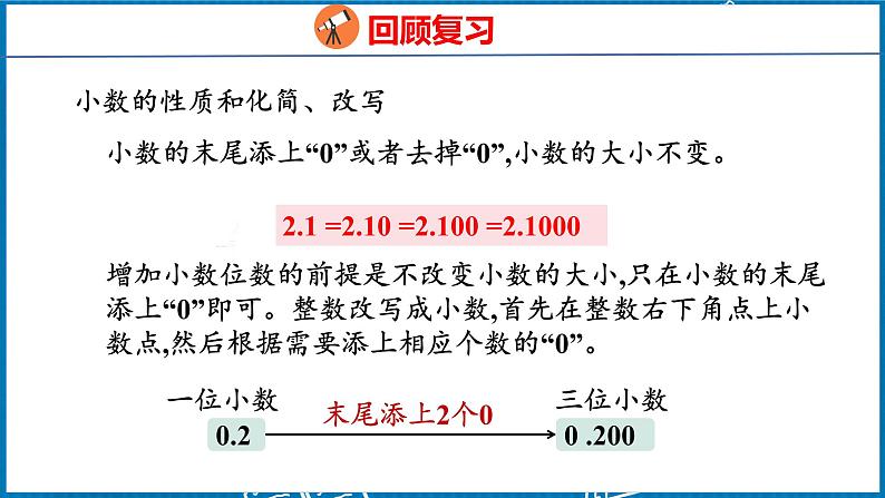 4.9 整理和复习(课件)人教版数学四年级下册第5页
