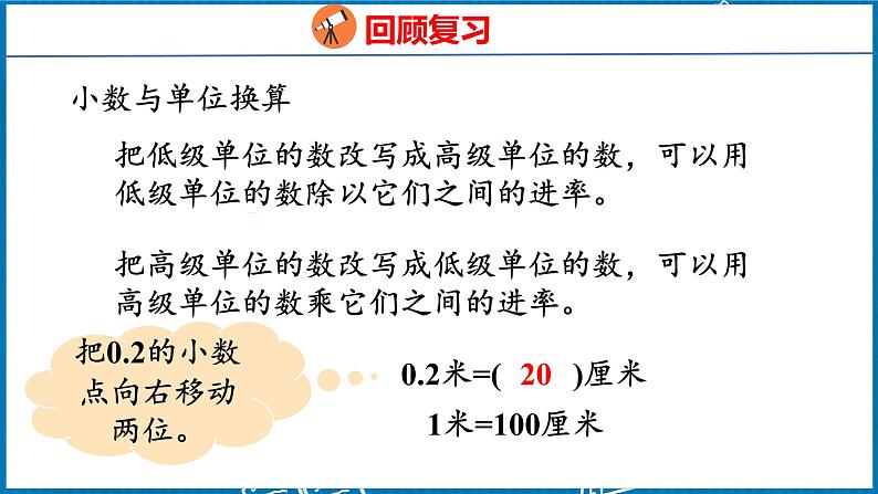 4.9 整理和复习(课件)人教版数学四年级下册第8页