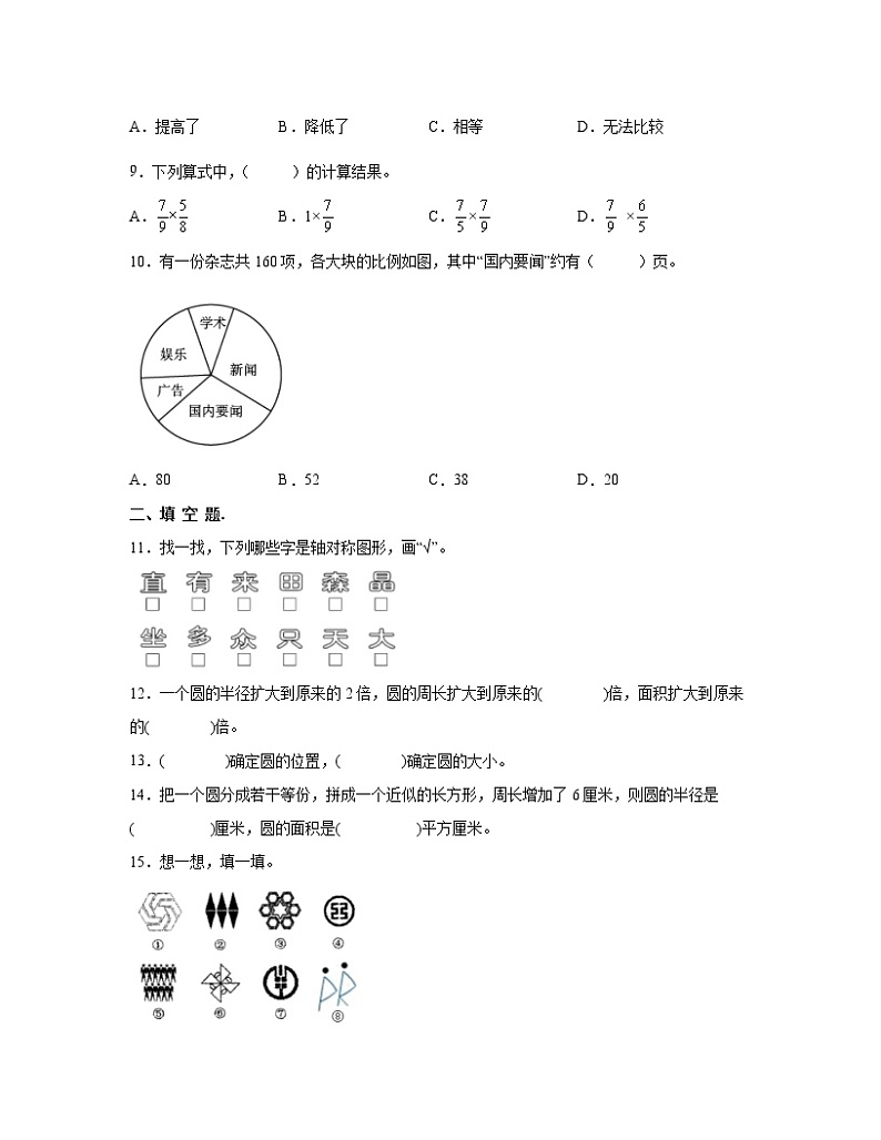 【小升初】人教版2022-2023学年云南省玉溪市六年级下册数学期末试卷AB卷(含解析)02