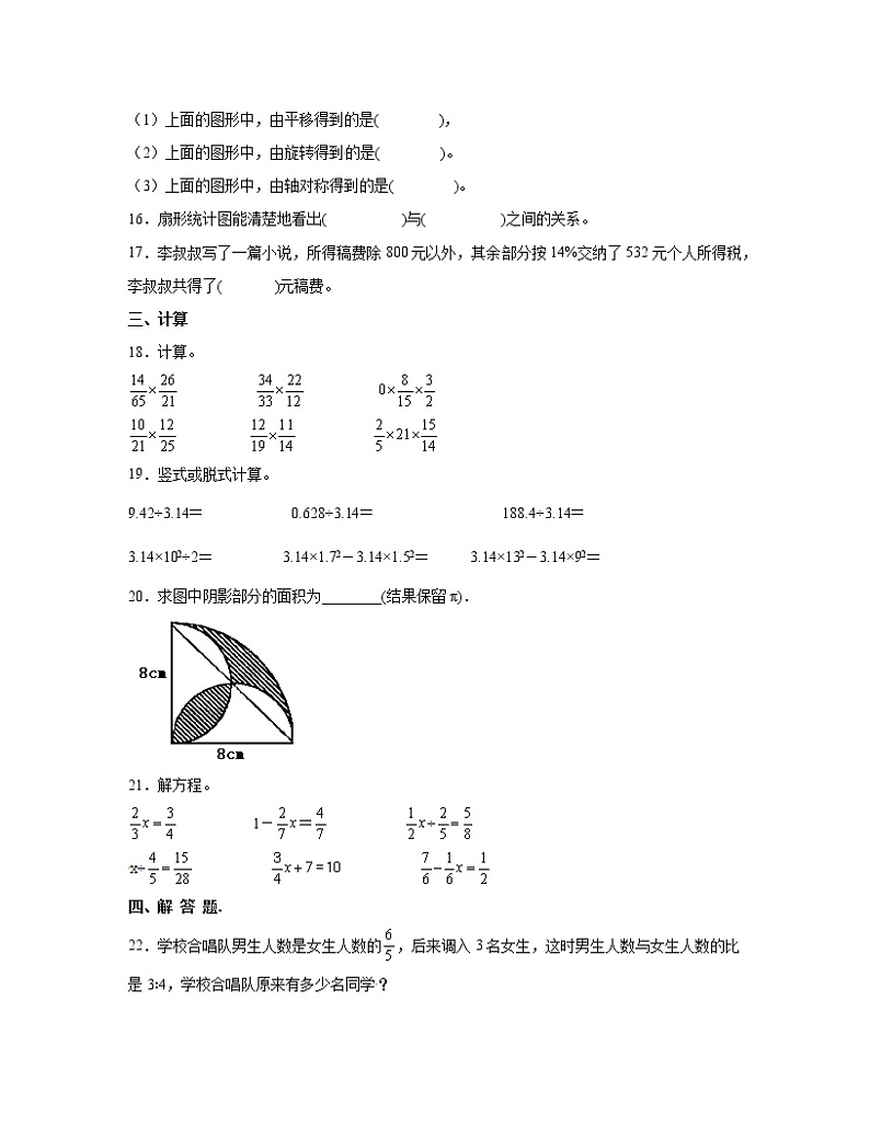 【小升初】人教版2022-2023学年云南省玉溪市六年级下册数学期末试卷AB卷(含解析)03