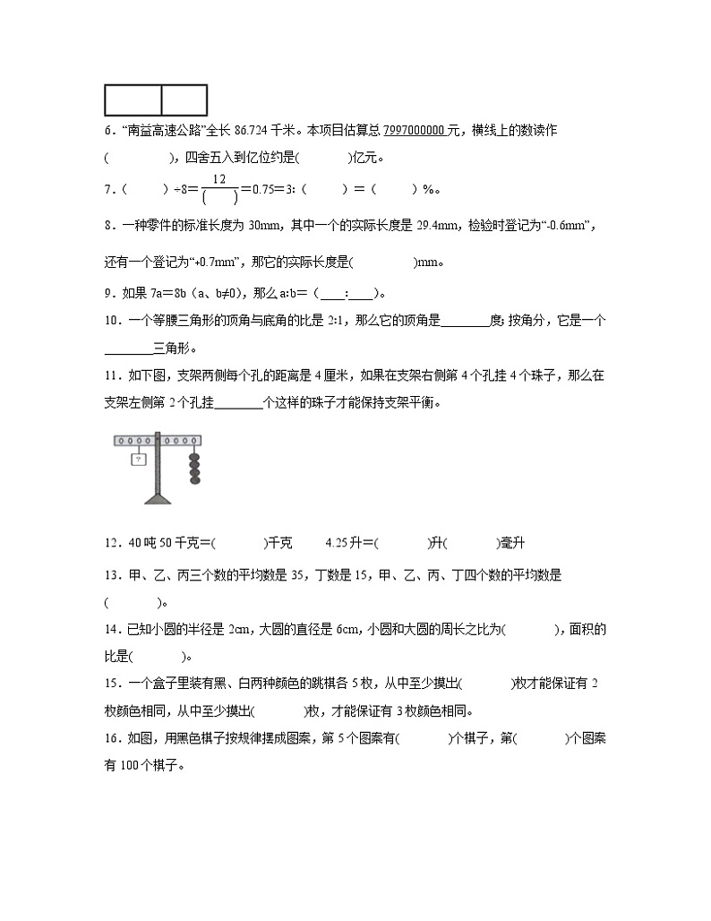 【小升初】湖南省益阳市2022-2023学年升学分班考数学模拟试卷AB卷(含解析)02