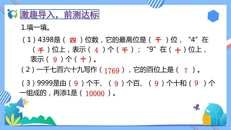 2023春人教版小学数学二年级下册-7.6《万以内数的大小比较(例9)》素养达标课件第5页